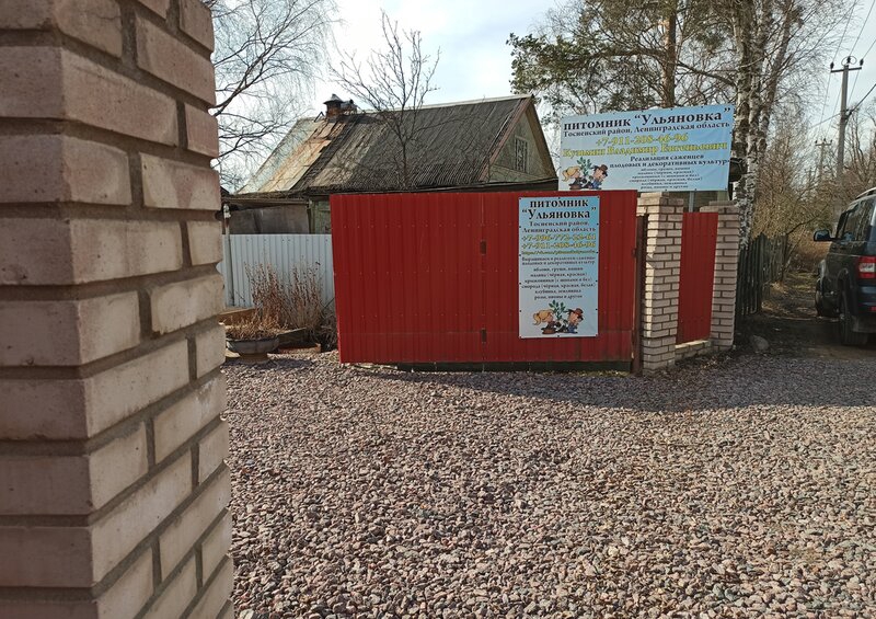 Входные ворота питомника на улице Энгельса, д.12